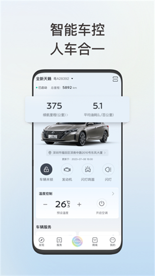 日產(chǎn)智聯(lián) v3.4.3 2