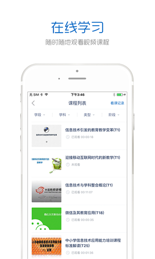 良師通 v3.3.5 安卓版 1