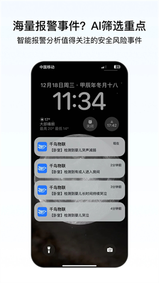 千鳥物聯(lián)攝像頭 v6.6.5 2