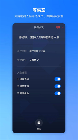 騰訊會議安裝 v3.39.1.432 最新版 4