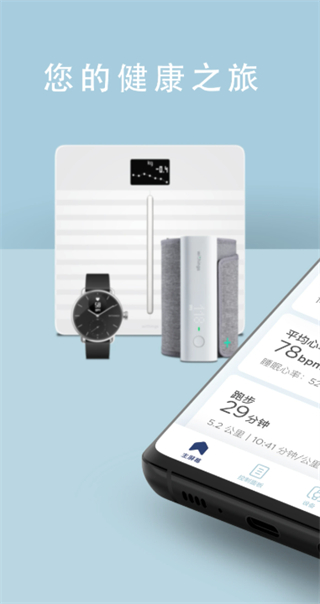 withings健康伴侶(H ealth Mate) v7.1.0 安卓版 2