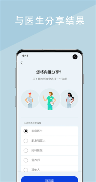 withings健康伴侶(H ealth Mate) v7.1.0 安卓版 1