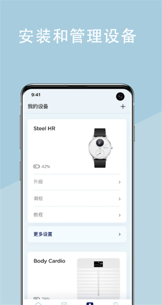 withings健康伴侶(H ealth Mate) v7.1.0 安卓版 3