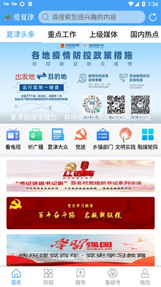 愛(ài)夏津客戶端 v0.0.43 1