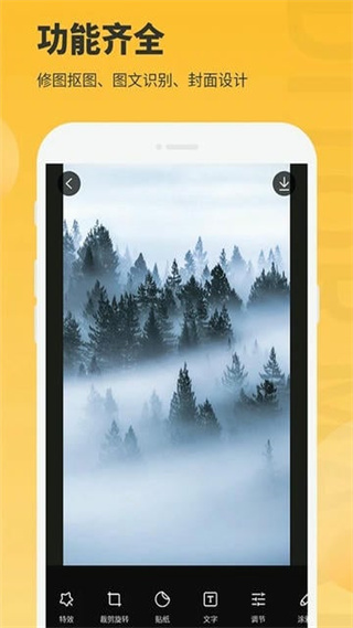 圖片編輯大師免費版 v1.3.3 最新版 3