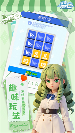 我要坐飛機無廣告 v1.3.10 0