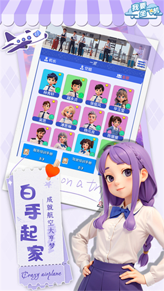 我要坐飛機無廣告 v1.3.10 3