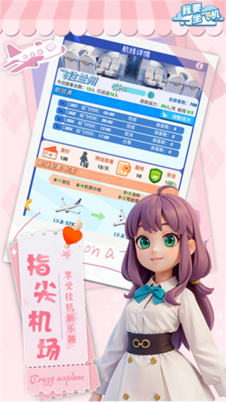 我要坐飛機無廣告 v1.3.10 2