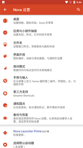 novalauncher8.1.3最新版(nova啟動(dòng)器) v81003(8.1.3)官方安卓版 2