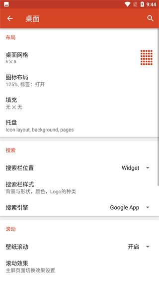 novalauncher8.1.3最新版(nova啟動(dòng)器) v81003(8.1.3)官方安卓版 0