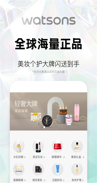 屈臣氏官方商城 v8.21.0 安卓版 1