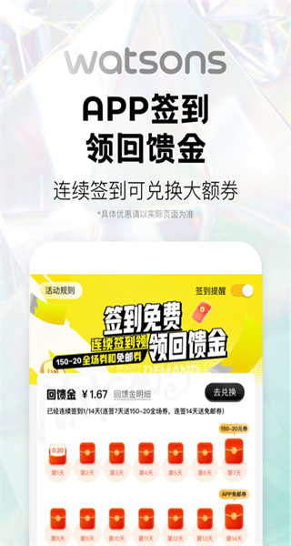 屈臣氏官方商城 v8.21.0 安卓版 4