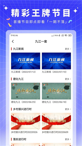 云上九江客戶端 v5.2.1 0