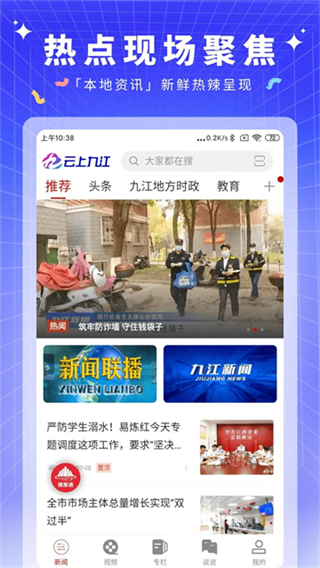 云上九江客戶端 v5.2.1 3