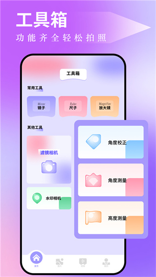 圖吧工具箱app v1.14 手機(jī)版 1