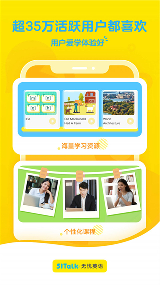 51talk啟蒙英語(51素養(yǎng)) v6.2.3 安卓版 3