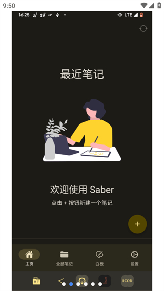Saber手寫(xiě)筆記 v0.23.1 1