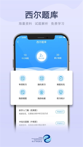西爾云學(xué)苑 v3.9.7 0