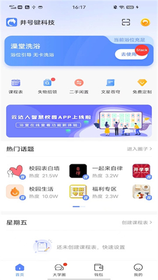 云達(dá)人智慧校園 v3.0.6 2