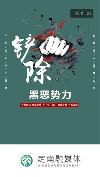 定南融媒體 v3.3.1 0