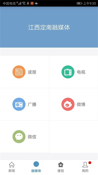 定南融媒體 v3.3.1 2