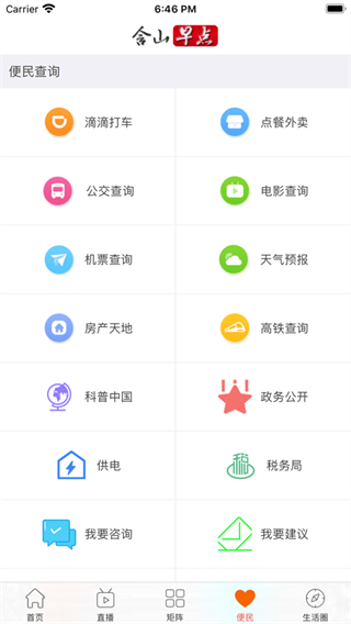含山早點(diǎn)新聞 v3.0.4 1