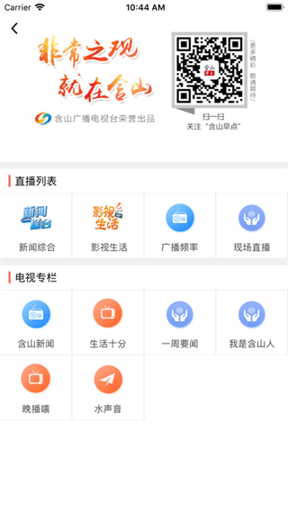 含山早點(diǎn)新聞 v3.0.4 0