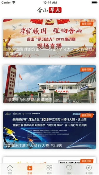 含山早點(diǎn)新聞 v3.0.4 2