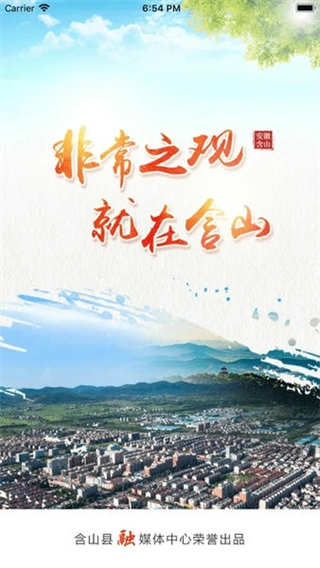 含山早點(diǎn)新聞 v3.0.4 3