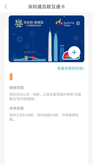 深圳通 v2.8.1 1