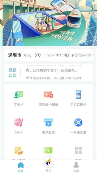 深圳通 v2.8.1 2