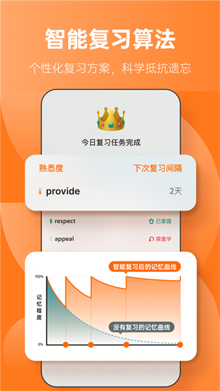 不想背單詞軟件(不背單詞) v5.9.16最新版 1