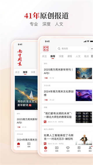 南方周末電子版 v9.1.3 2