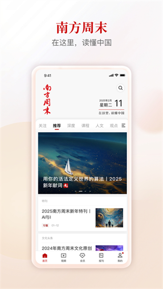 南方周末電子版 v9.1.3 3