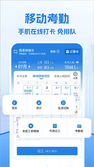 手機(jī)考勤表軟件 v7.9.0 安卓版 0