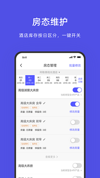 飛豬酒店商家版ebooking v9.9.26.2 最新版 1