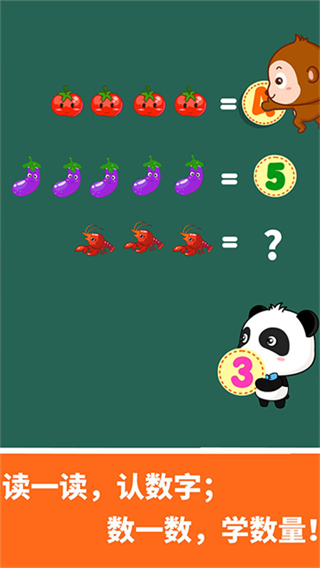 寶寶玩數(shù)字 v9.89.99.00 0