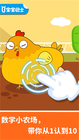 寶寶玩數(shù)字 v9.89.99.00 2