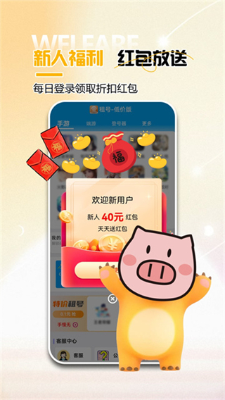 免費租號平臺 v7.1.6 3