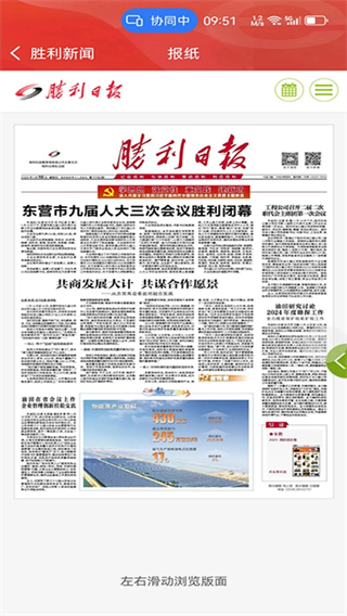 勝利職工e家app最新版 v2.7.4 安卓版 3