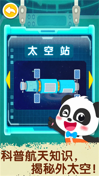 奇妙星際宇航員游戲 v9.89.99.00 3