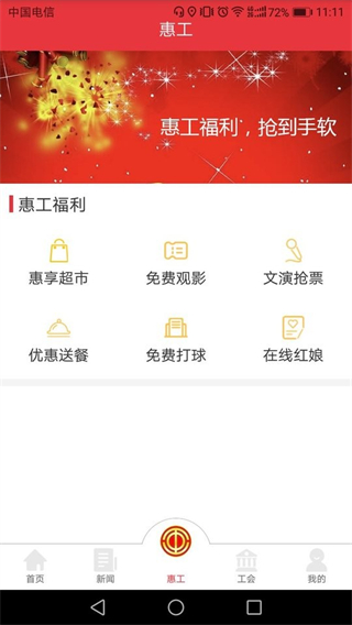 知工天津市總工會app v1.7.06 官方免費安卓版 3