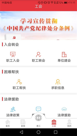 知工天津市總工會app v1.7.06 官方免費安卓版 2