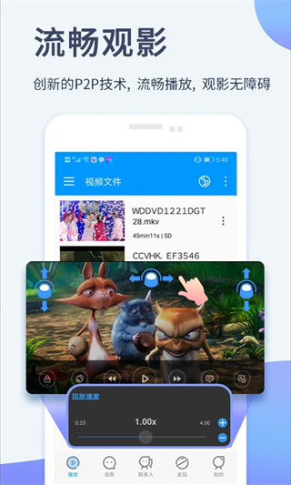 影音先鋒最新版 v7.1.98 安卓版 3