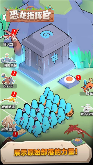 恐龍指揮官無限金幣 v1.0.0 2