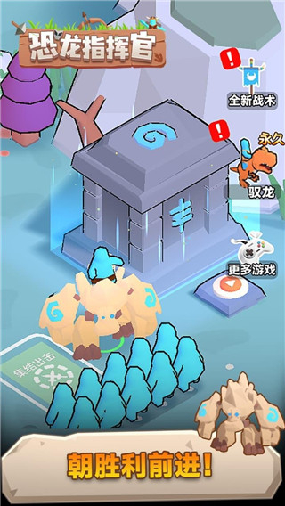 恐龍指揮官無限金幣 v1.0.0 3