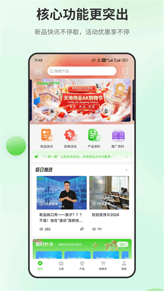 天地安防 v2.2.13 3