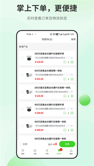 天地安防 v2.2.13 0