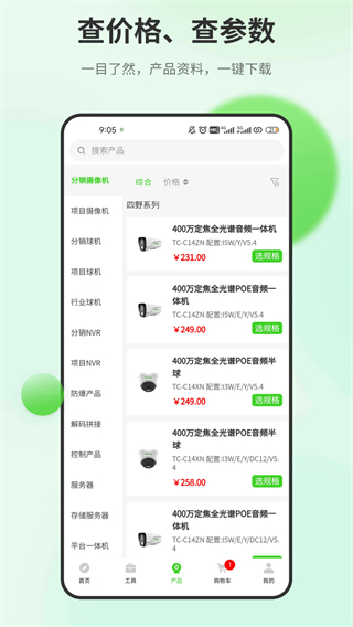 天地安防 v2.2.13 2