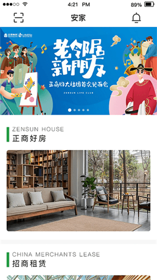 正生活軟件 v2.5.1 安卓版 3